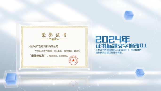 简洁干净明亮荣誉证书文件展示