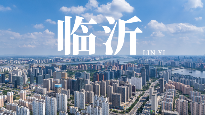 临沂城市风光延时航拍 标志建筑