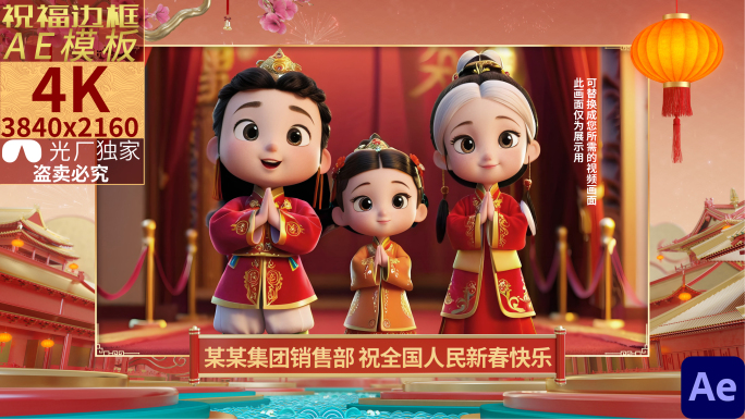2025春晚三部曲—蛇年拜年祝福边框AE