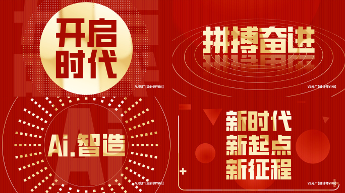 年会活动开场 文字快闪 金色（29）横版