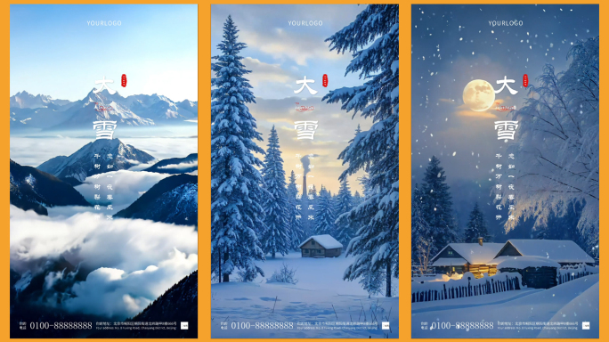【营销广告】朋友圈竖版 大雪 24节气