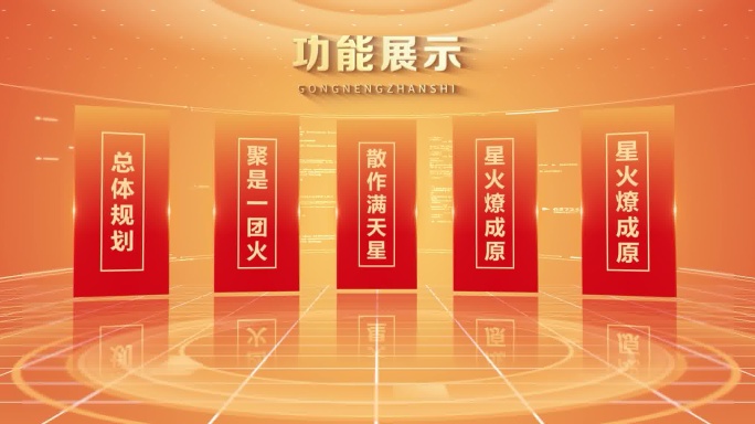 宽屏红色党政党建结构分类展示