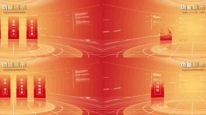 宽屏红色党政党建结构分类展示