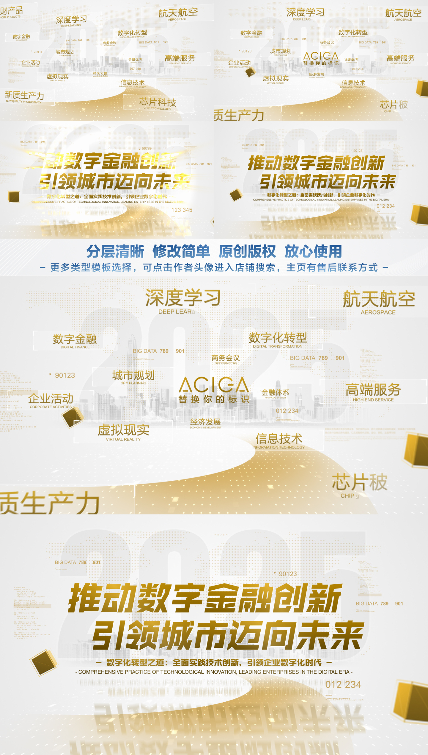 【无插件】金色文字金融商务多字幕汇聚