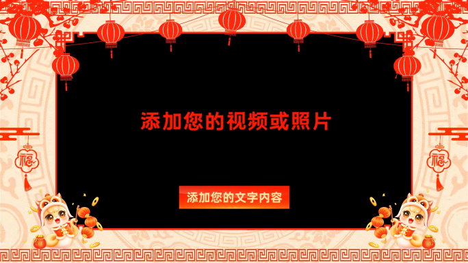 2025蛇年剪纸拜年祝福会声会影模板