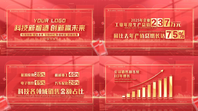 红色党政文字数据展示AE