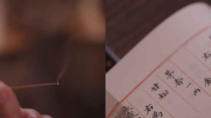 焚香