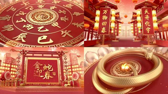2025蛇年春节片头AE模板