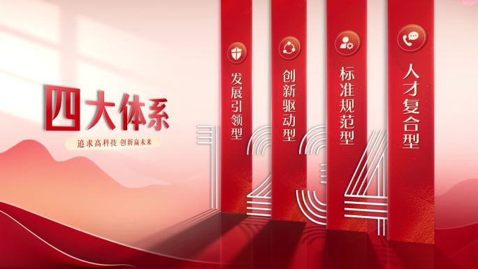 2K红色简洁干净分类 标题文字