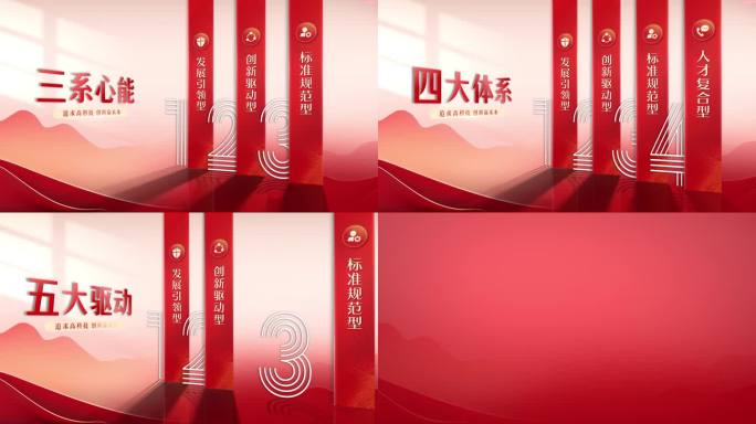 2K红色简洁干净分类 标题文字