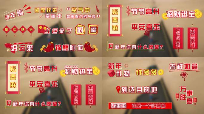 4K 蛇年新年花字综艺节目花字