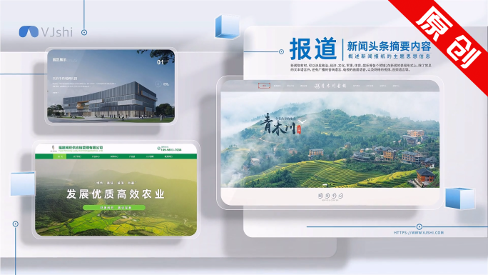 多媒体报道 新闻热点 网页展示