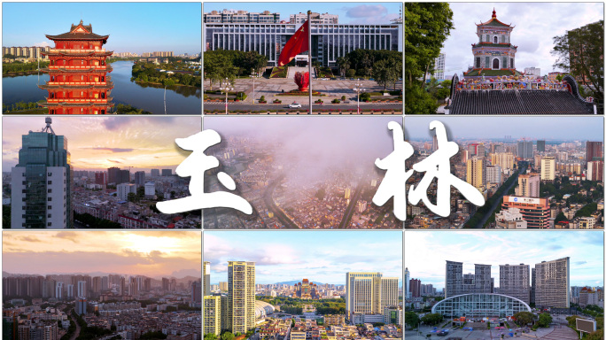 广西玉林城市宣传片镜头