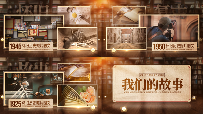 怀旧历史老照片图文相册展示ae模板