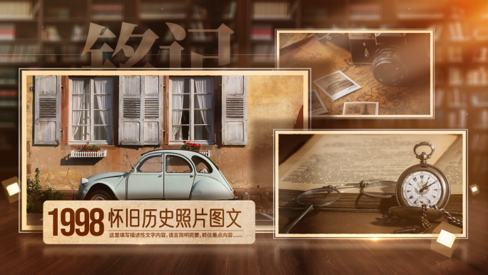 怀旧历史老照片图文相册展示ae模板