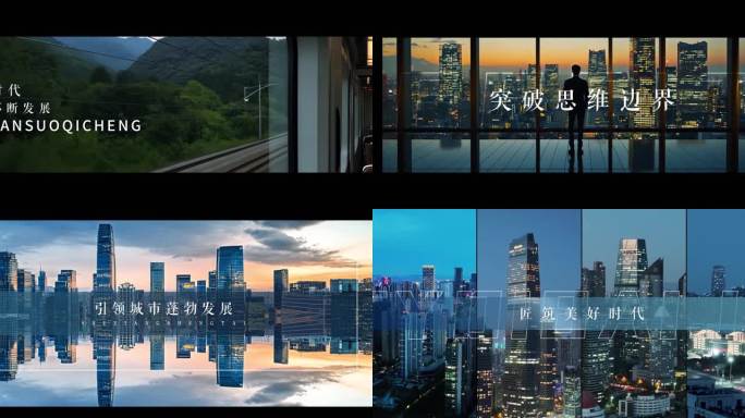 城市地产创意概念混剪宣传片开场片头