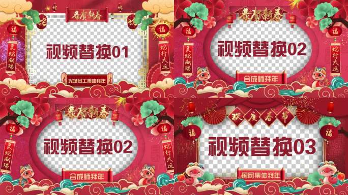 4K 新年春节 蛇年拜年视频框【三款】