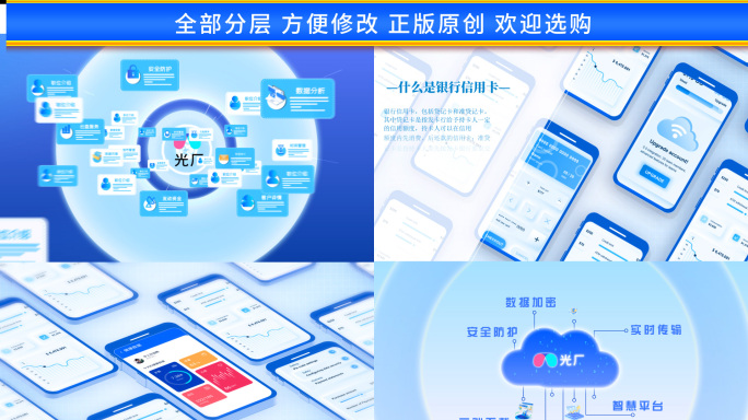 科技手机APP动画MG