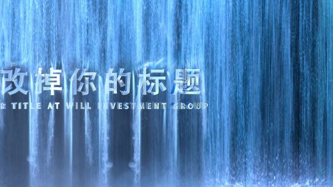 水幕 屏保 流水瀑布 3dmaping