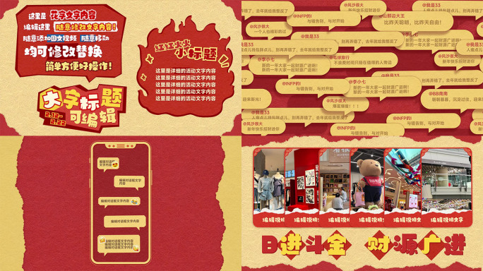新年中国红 拼贴花字弹幕手机屏对话框