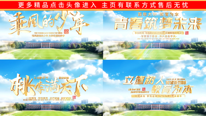 简洁金字学校教育片头文字标题