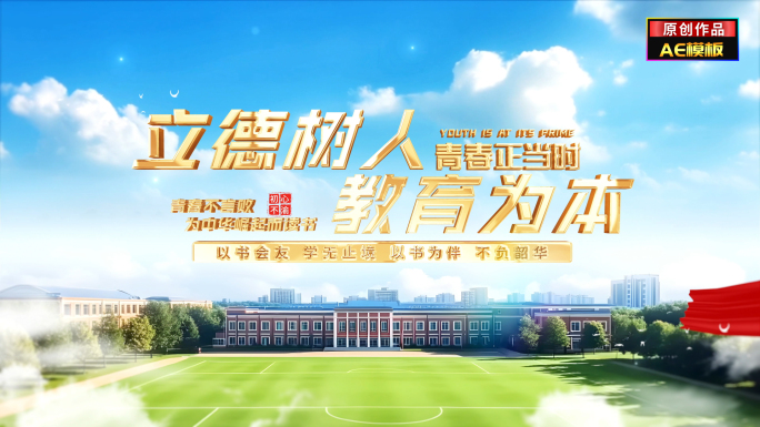 简洁金字学校教育片头文字标题