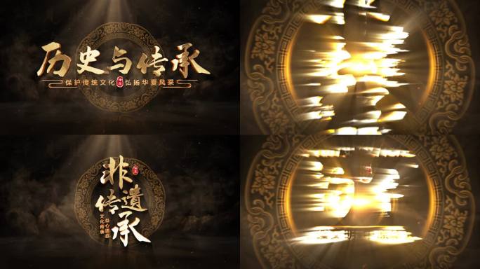 4K历史文化非遗片头标题AE模版