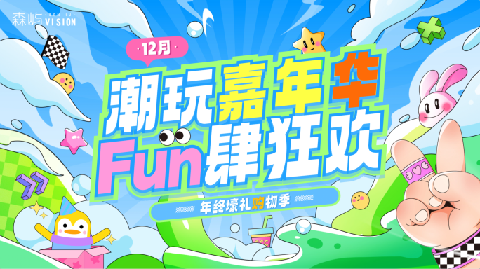 双十二活动促销时尚潮玩快闪