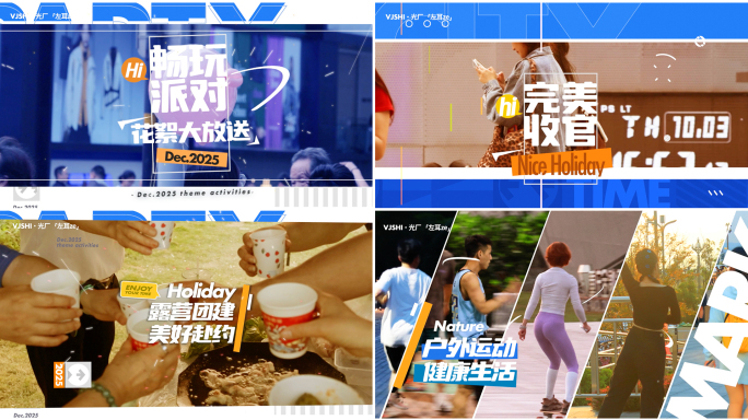 时尚潮流快闪/运动快闪/活动花絮