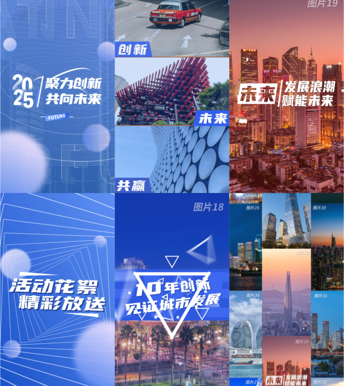 图文快闪 活动快闪 活动预告
