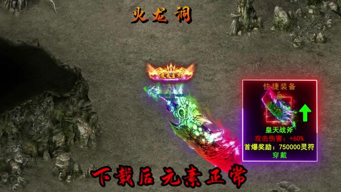 传奇买量 序列帧模板 传奇广告 72