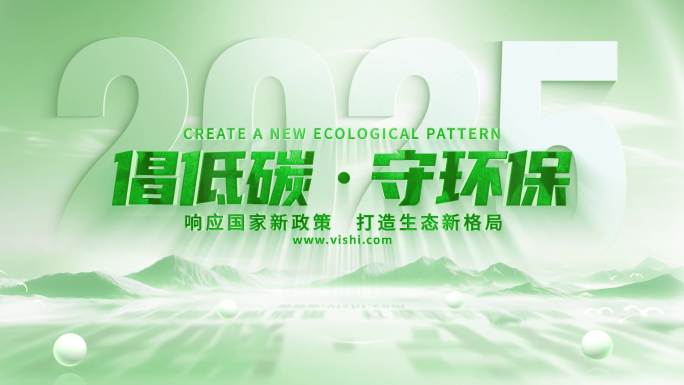 【环保】大气绿色环保片头片尾文字