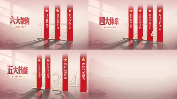 2K红色简洁干净分类 五角星标题文字