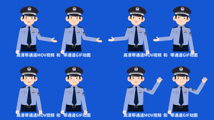 带通道MOV 带通道GIF警察视频素材