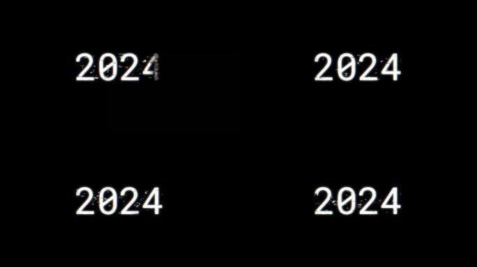 动画2024故障文字，背景为黑色，具有动态和未来感的故障效果，非常适合新年庆祝主题。理想用于需要现代