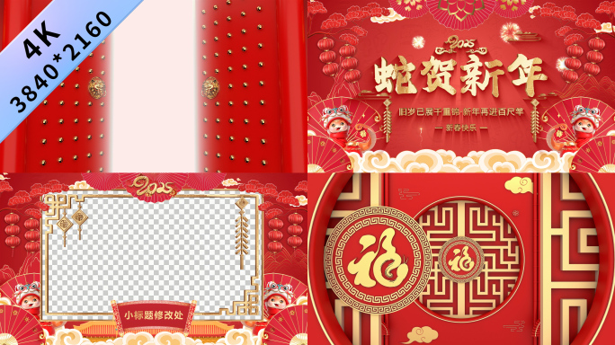 蛇年新年拜年祝福边框片头