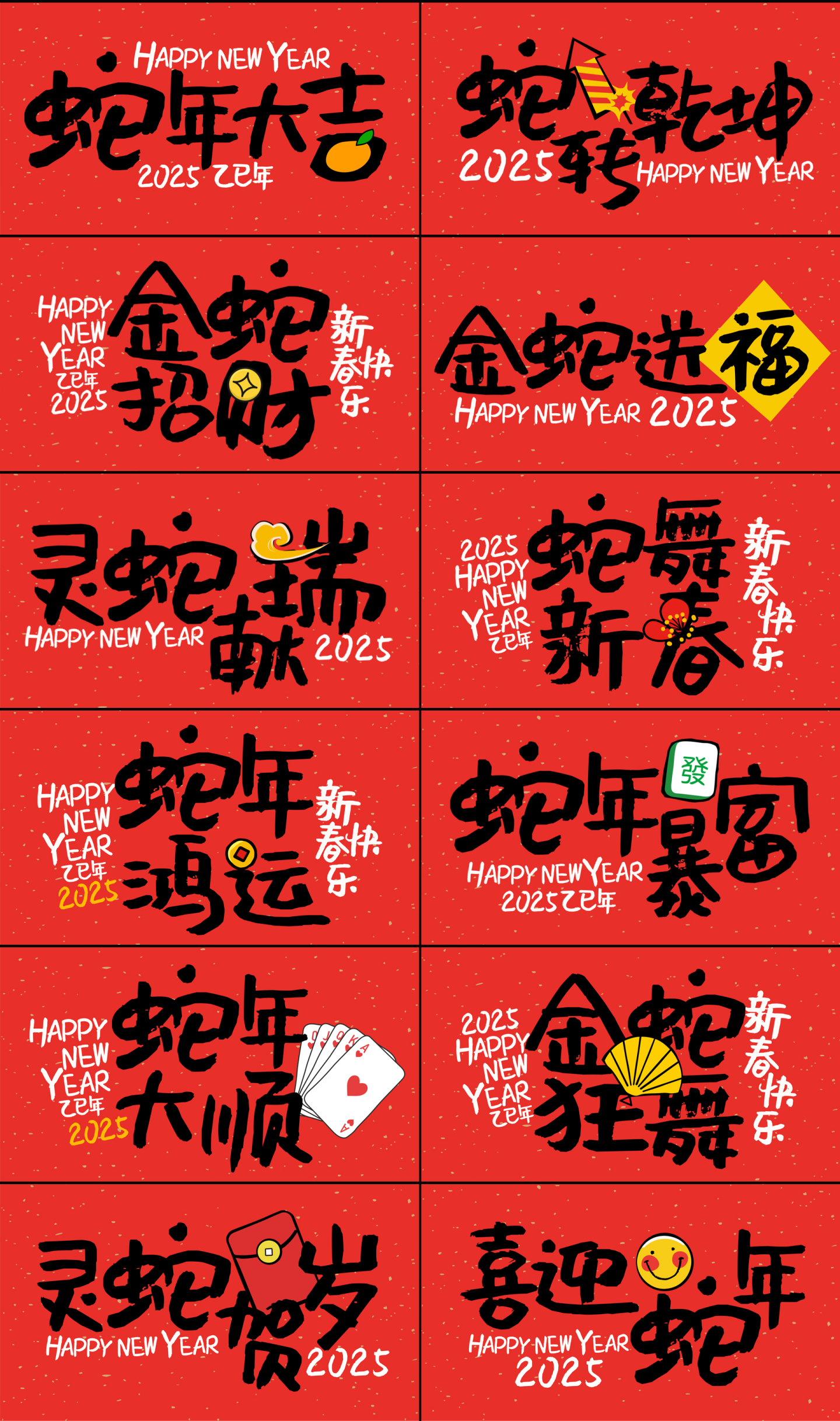 2025蛇年新春拜年祝福视频