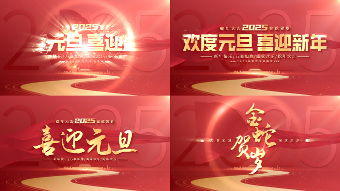 元旦红色片头标题文字【无需插件】03