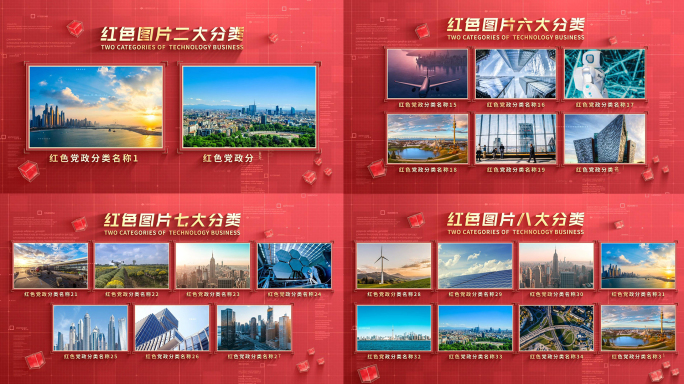 红色党建多图片分类展示AE模板