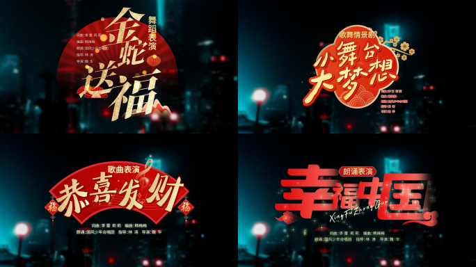 新年春节字幕标题AE模版