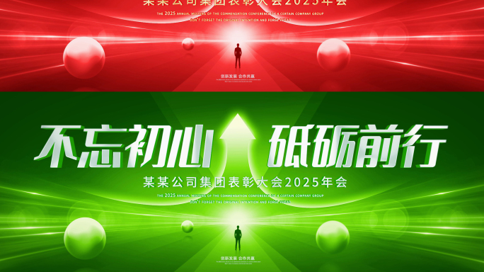 三款企业年会活动KV主视觉