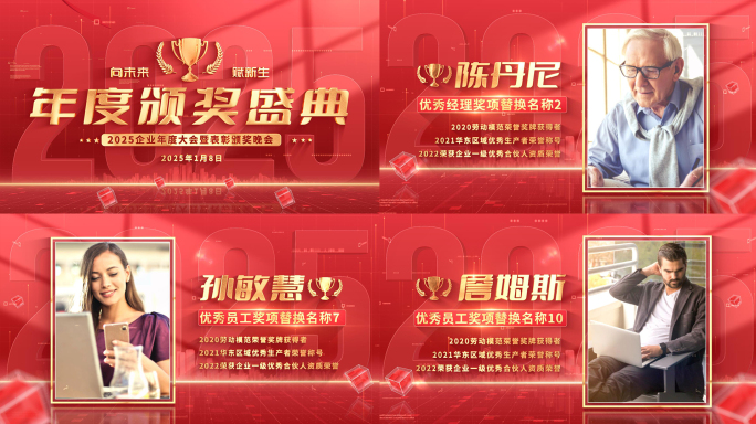 红色奖杯颁奖表彰人物片头