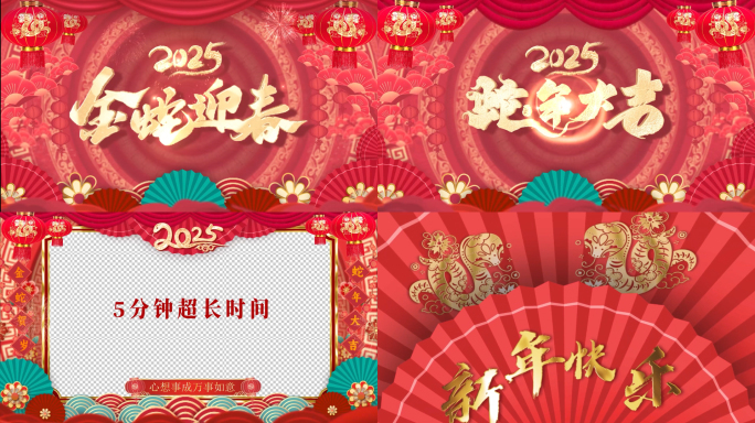 2025蛇年春节片头祝福边框拜年祝福