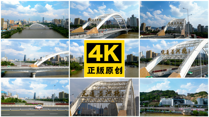 甘肃省会兰州黄河元通大桥航拍