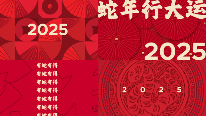 蛇年春节文字快闪