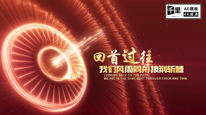 2025年会回顾暖场开幕