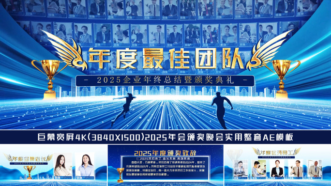 巨幕2025年会颁奖晚整套会实用AE模板