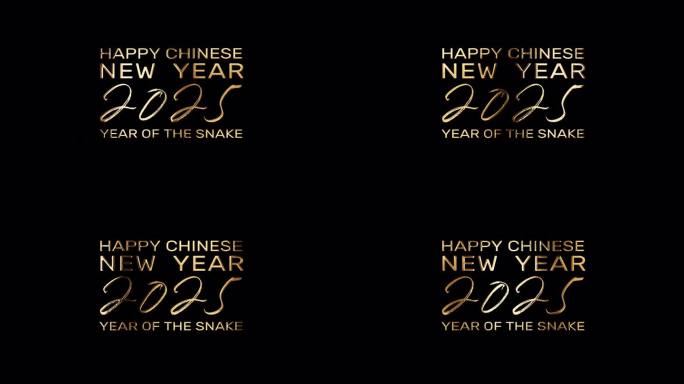 循环快乐的2025年蛇年春节金色闪光文字动画电影标题，黑色抽象背景。新年主题背景用于庆祝活动，独立Q
