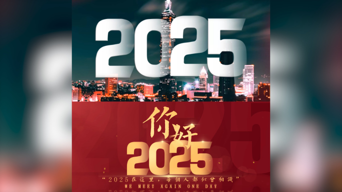 2025年终总结年度回顾片头4K