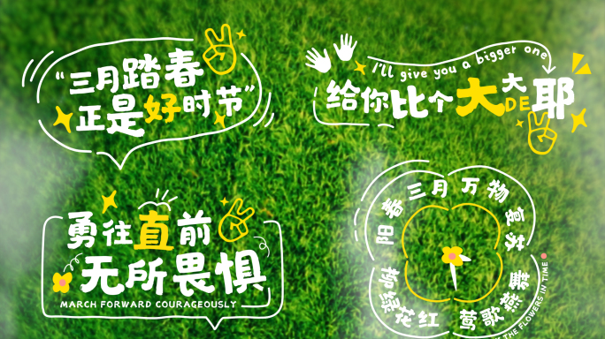 清新卡通文字字幕特效